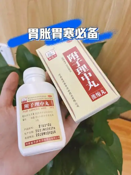 胃胀胃寒比男朋友还贴心的附子理中丸