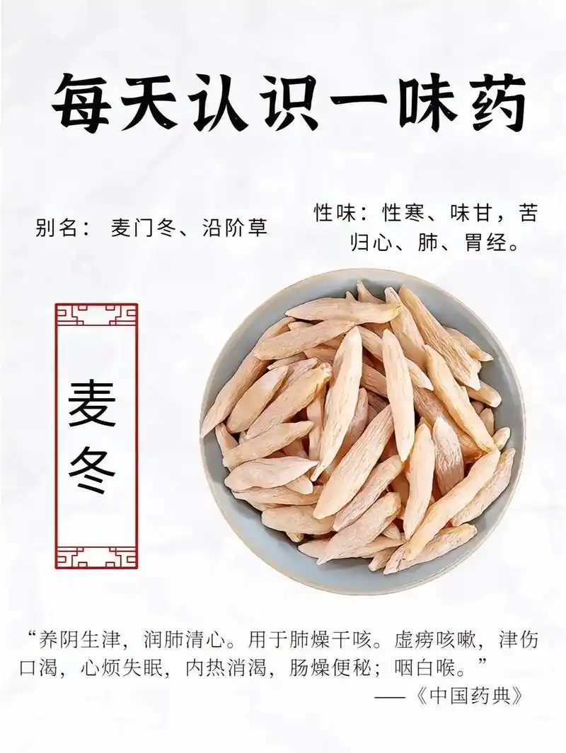 每天认识一味中草药 | 麦冬||92 【中药名】麦冬 【别称 - 抖音