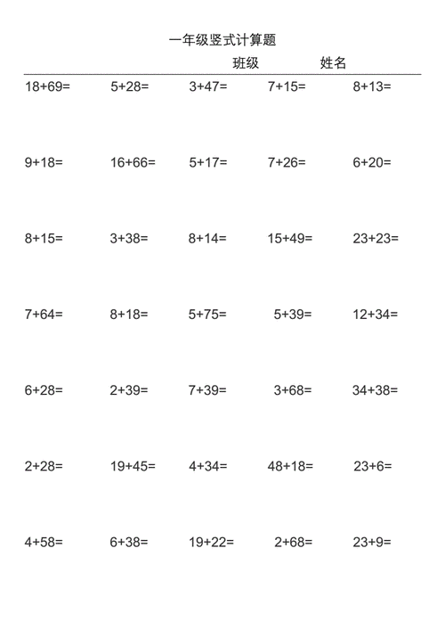 一年级竖式计算题docx26页