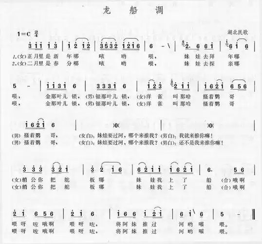 龙船调湖北民歌简谱