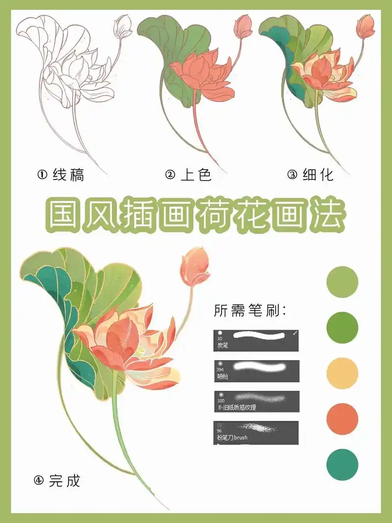 国风插画|国风荷花画法🪷.今天学习一个国风荷花荷叶组合画法 - 抖