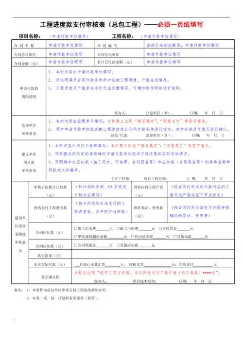总包工程进度款支付审核表含填表指南