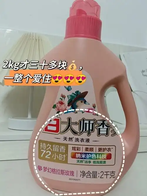 3077就可get高级香氛洗衣液超好闻