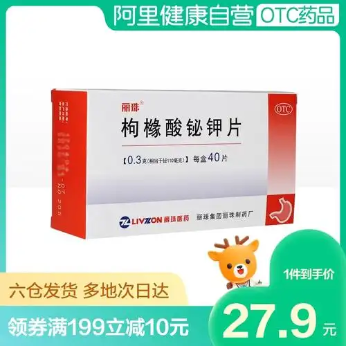 3g*40片/盒慢性胃炎胃溃疡幽门螺旋杆菌治疗药