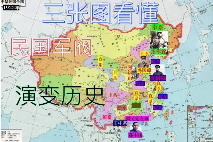 三张图看懂民国军阀演变历史