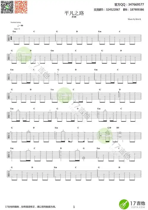 朴树 平凡之路指弹吉他谱 g调简易版