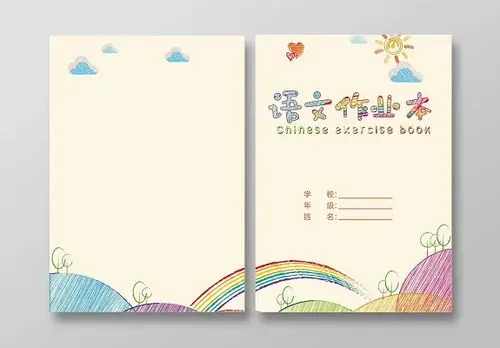 蓝色卡通语文作业本校本素材实践作业封面画册封面