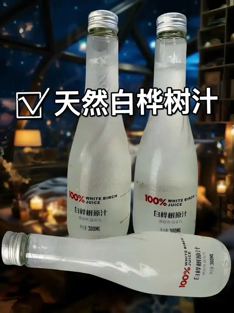 每年只有春天15天采汁期的小兴安岭纯白桦树原汁汁 雪花般绵柔 - 抖音