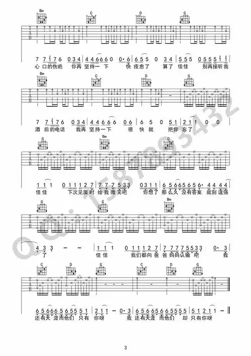 佳佳吉他谱张晏铭g调高清弹唱谱