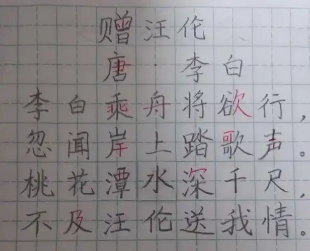 停课不停学《赠汪伦》