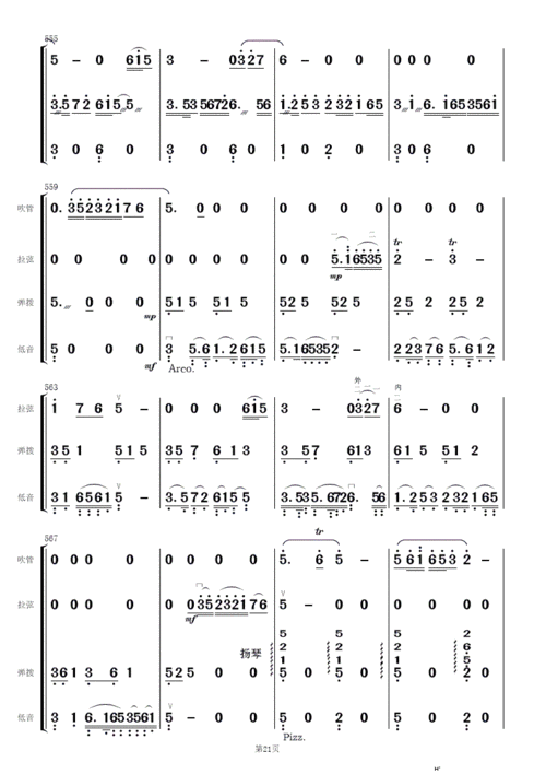 梁祝 简易民乐合奏 华韵乐团 总谱 五线谱