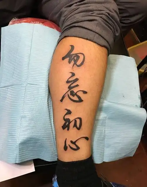 勿忘初心纹身图片_手稿背部静物动物习俗欧美肖像图腾写实腰部纹身