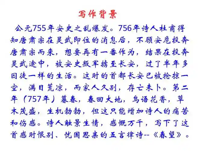 杜甫春望ppt课件ppt