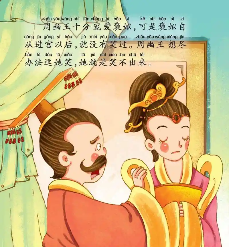 周幽王相当于普通地主家儿子?