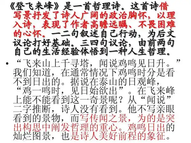 登飞来峰 课件ppt