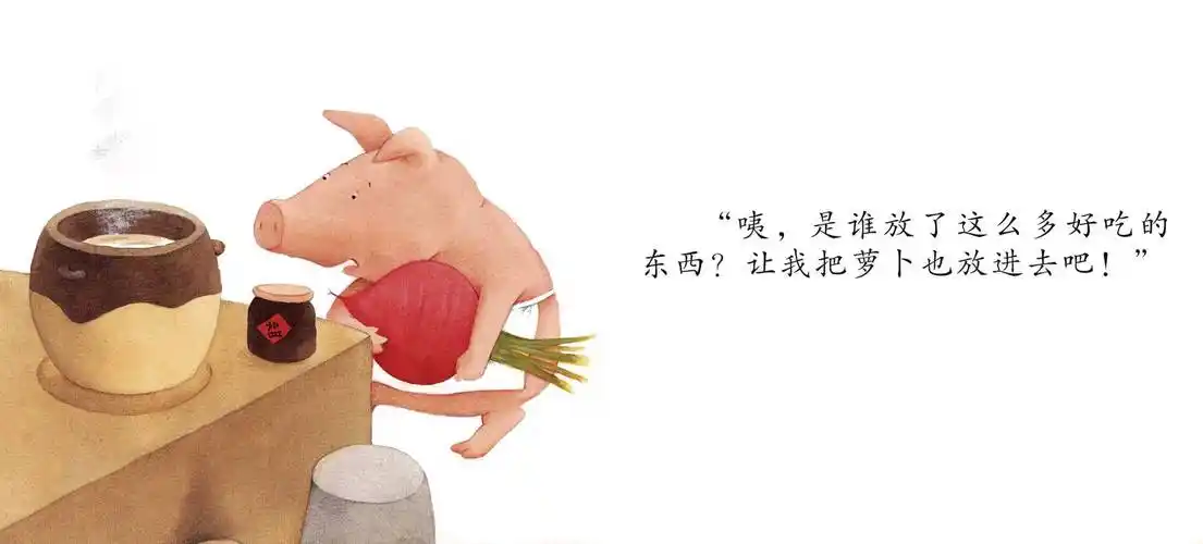 好喝的汤绘本故事第8页