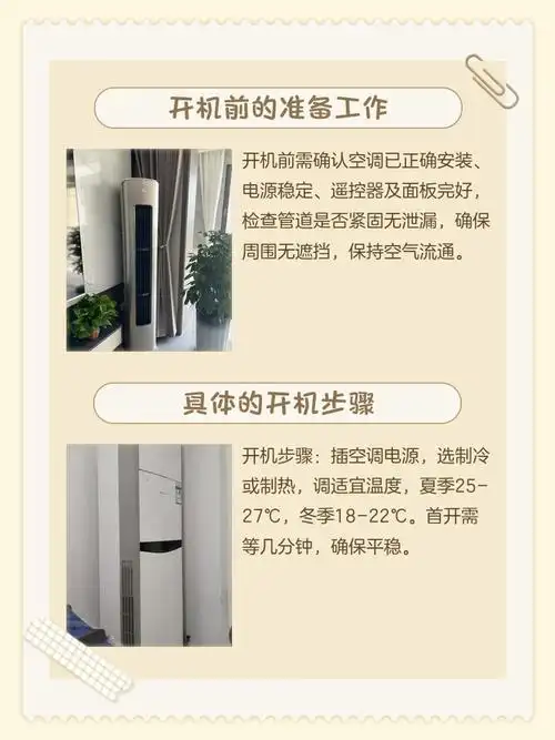 空调移机后开机步骤