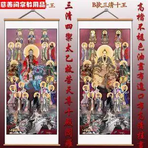 道教总坛道场画专用画像三清四御赵公明真武大帝救苦十殿阎王挂画