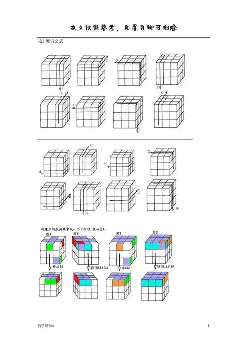 3x3魔方公式教学课资