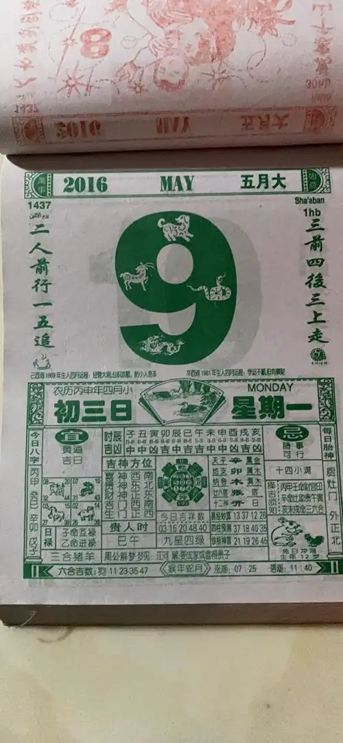 2016年老黄历猴年挂历正宗老皇历结婚择吉手撕台历