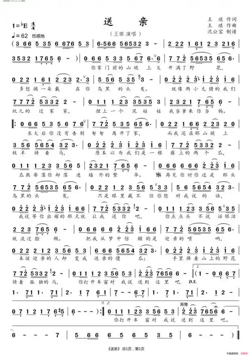 《送亲》原创歌曲简谱,王琪作词 王琪作曲 王琪演唱 - 歌曲简谱 - 声