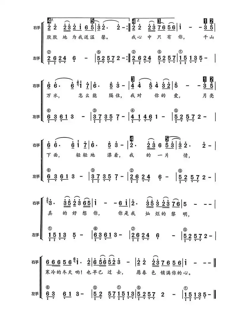 《真的好想你》钢琴简谱