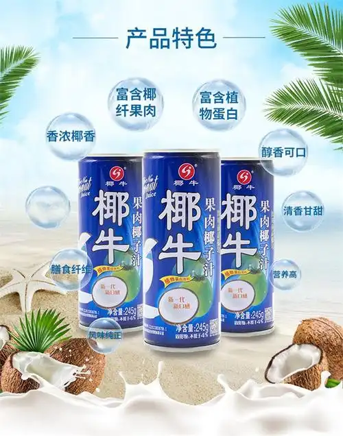 椰牛果肉椰汁(罐装)整箱245g*15