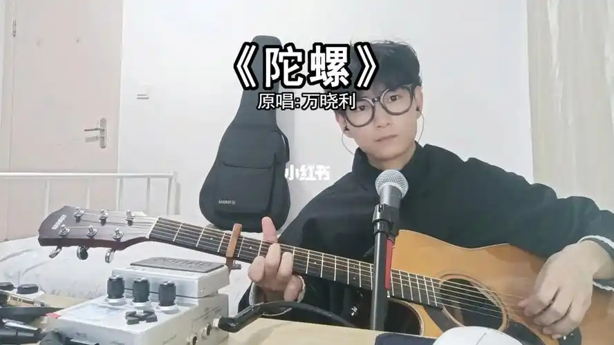 陀螺万晓利吉他弹唱