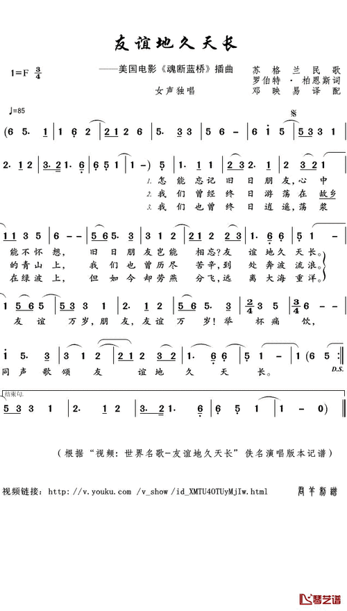 友谊地久天长简谱(歌词)_佚名演唱_君羊制谱