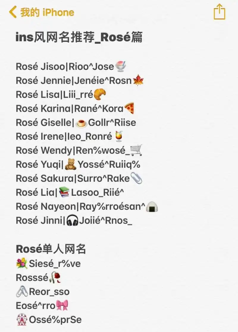 ins风网名_rosé篇97 第一次发这种大家多多关照06 三连投稿60