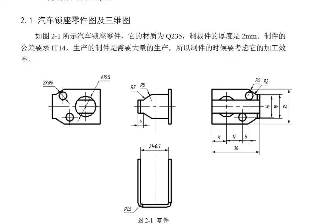 汽车锁座冲压工艺及模具设计#学生用模具毕业设计成品参考资料  - 抖