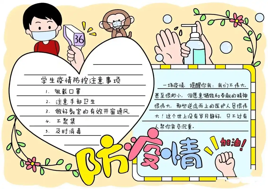 抗击疫情#抗击疫情手抄报  - 抖音