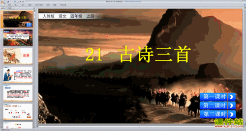 部编版四年级上册语文精品第21课古诗三首ppt课件下载