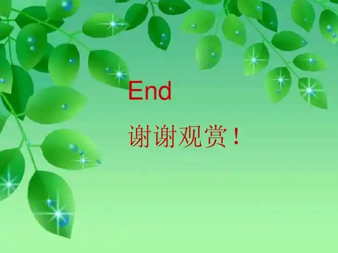 end 谢谢观赏!