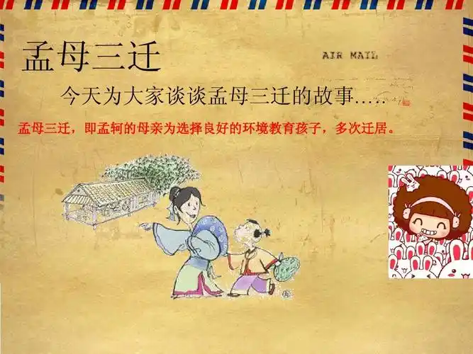 孟母三迁ppt