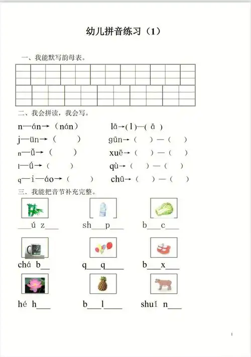 幼小衔接汉语拼音练习卷