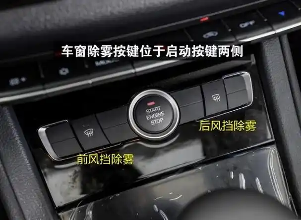 车上的这个功能,按一下车窗就会"除雾"?开5年车才知道