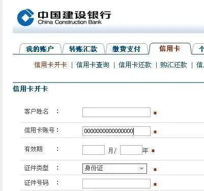 中国建设银行网上银行开信用卡
