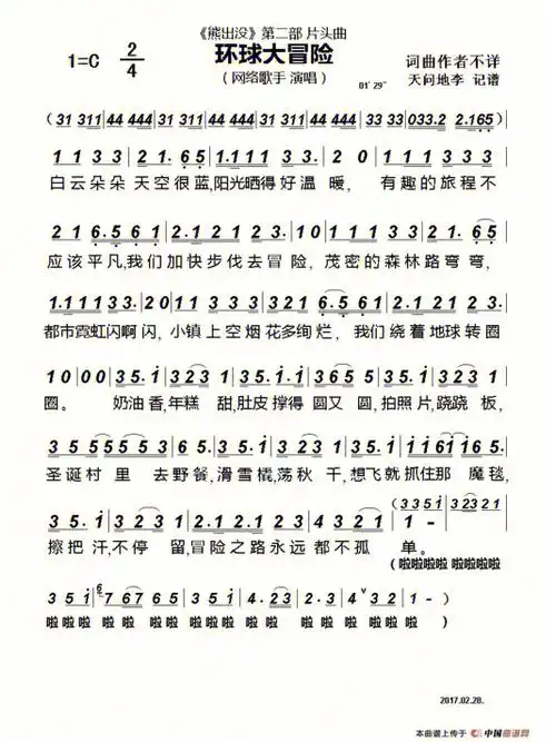 熊出没系列乐曲简谱