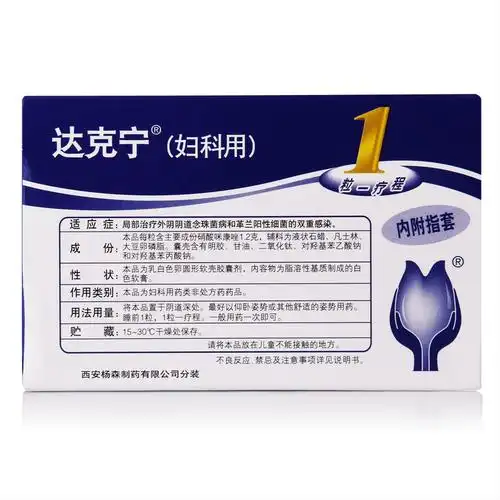 达克宁硝酸咪康阴道软胶囊1粒克霉妇科用药阴道炎妇科用药