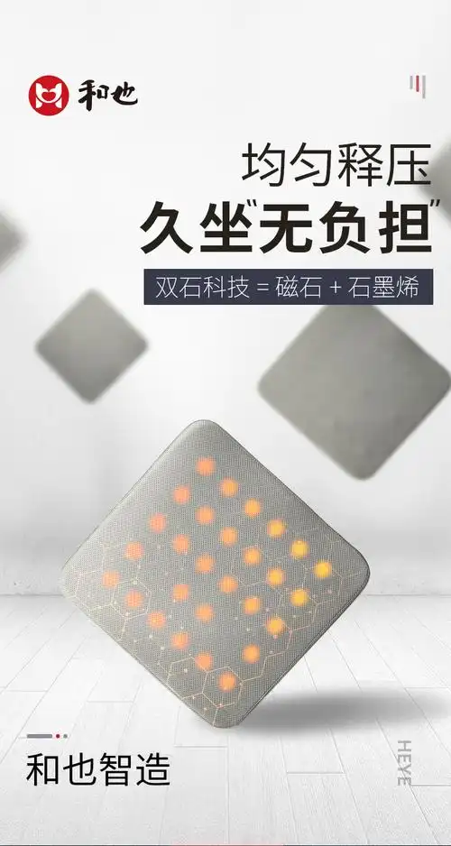 石墨烯磁性坐垫