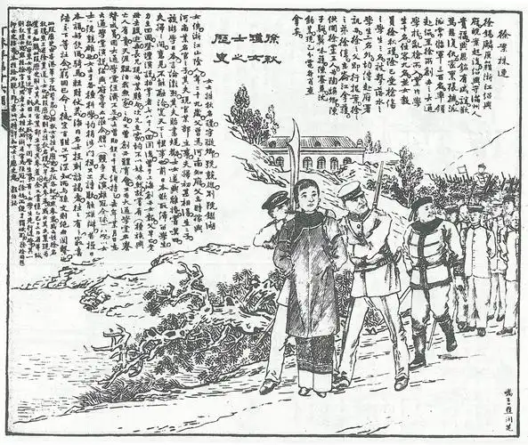 《秋瑾女士之历史》受过教育的女学生,逐渐在社会政治运动中显示自己