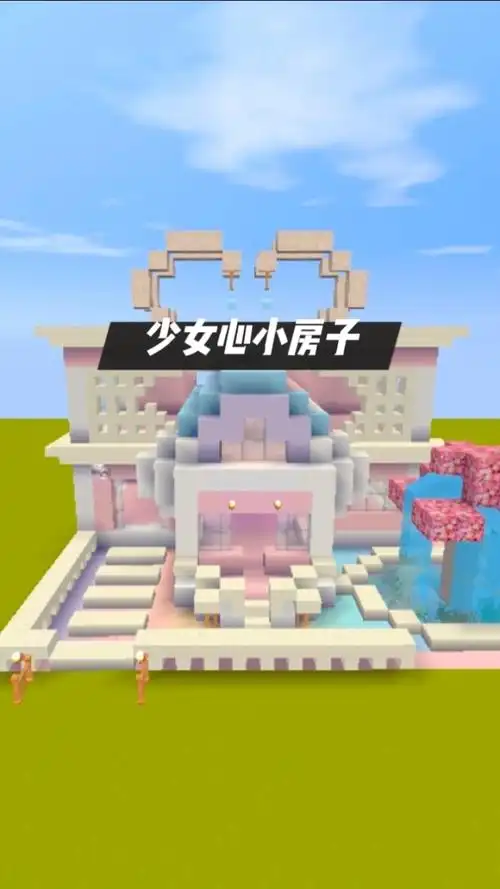 点个关注一起玩迷你世界吧