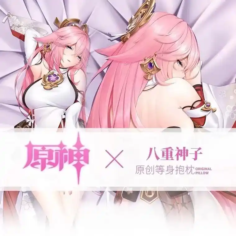 原神 八重神子二次元等身抱枕 - 抖音