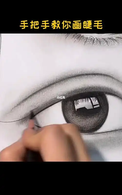 教你画睫毛