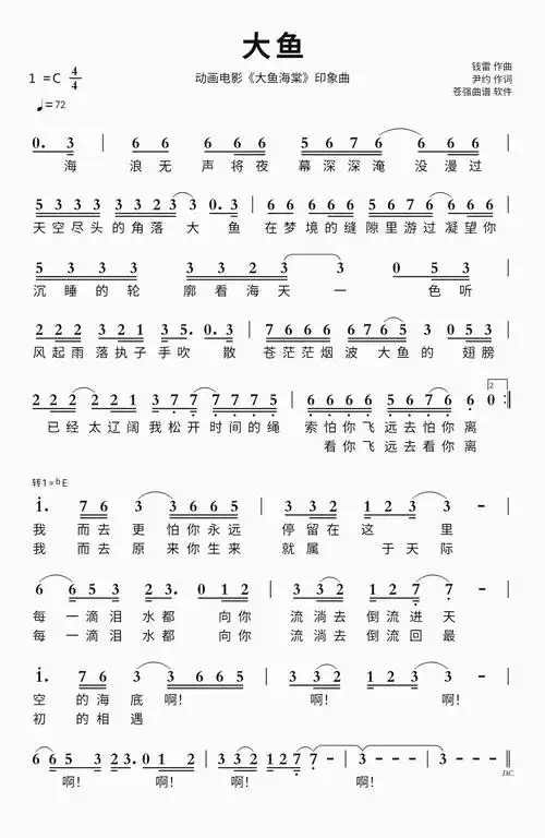 大鱼周深演唱智能简谱动画电影大鱼海棠印象曲