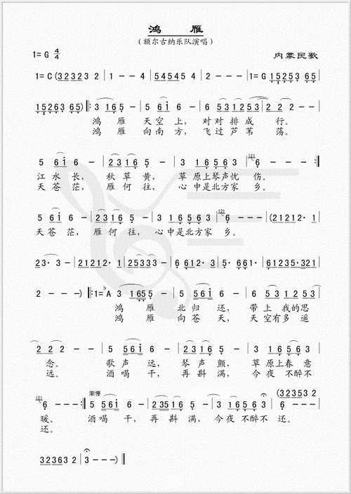 内蒙民歌《鸿雁》,呼斯楞演唱版本的简谱分享