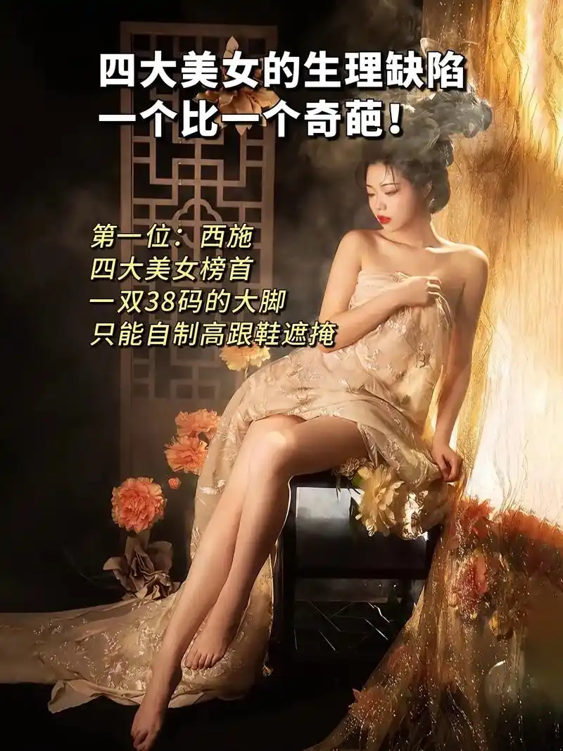 四大美女的生理缺陷 一个比一个奇葩! #图文掘金计划 #历史 - 抖音