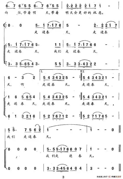 走进春天(晓光词 刘德慧曲)合唱谱