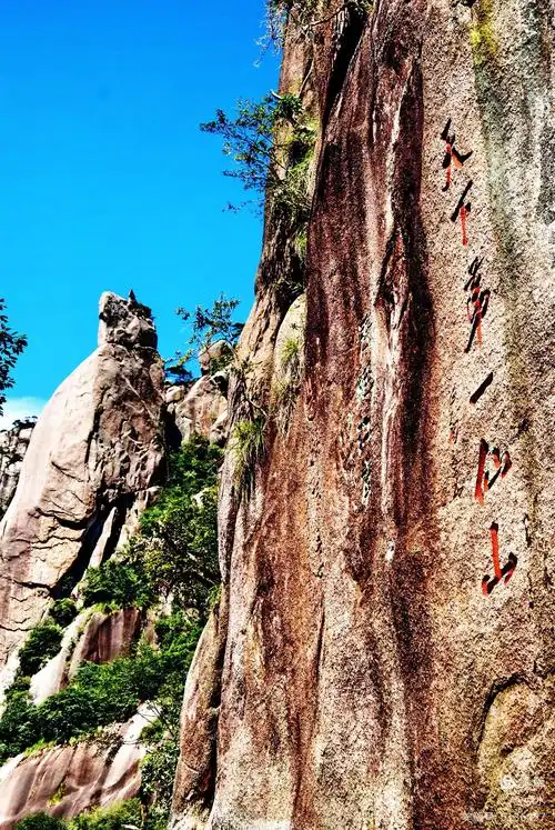 "天下第一仙山"石刻